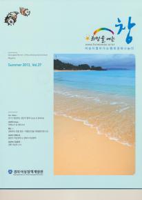 2013년 희망창 여름호 관련사진