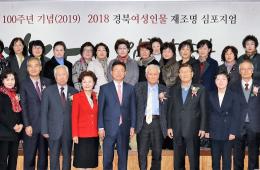 2018 경북여성인물 재조명 심포지엄 관련사진
