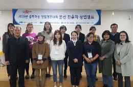 2019 경북여성 창업경진대회 창업 캠프 관련사진