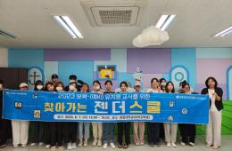 2023년 보육·(예비)유치원 교사를 위한 젠더스쿨 4회차 관련사진