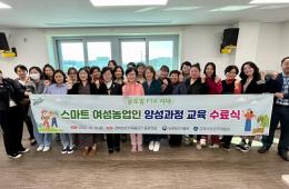 (재)경북여성정책개발원   ‘글로벌 FTA시대, 스마트여성농업인 양성 교육’  수료식 관련사진
