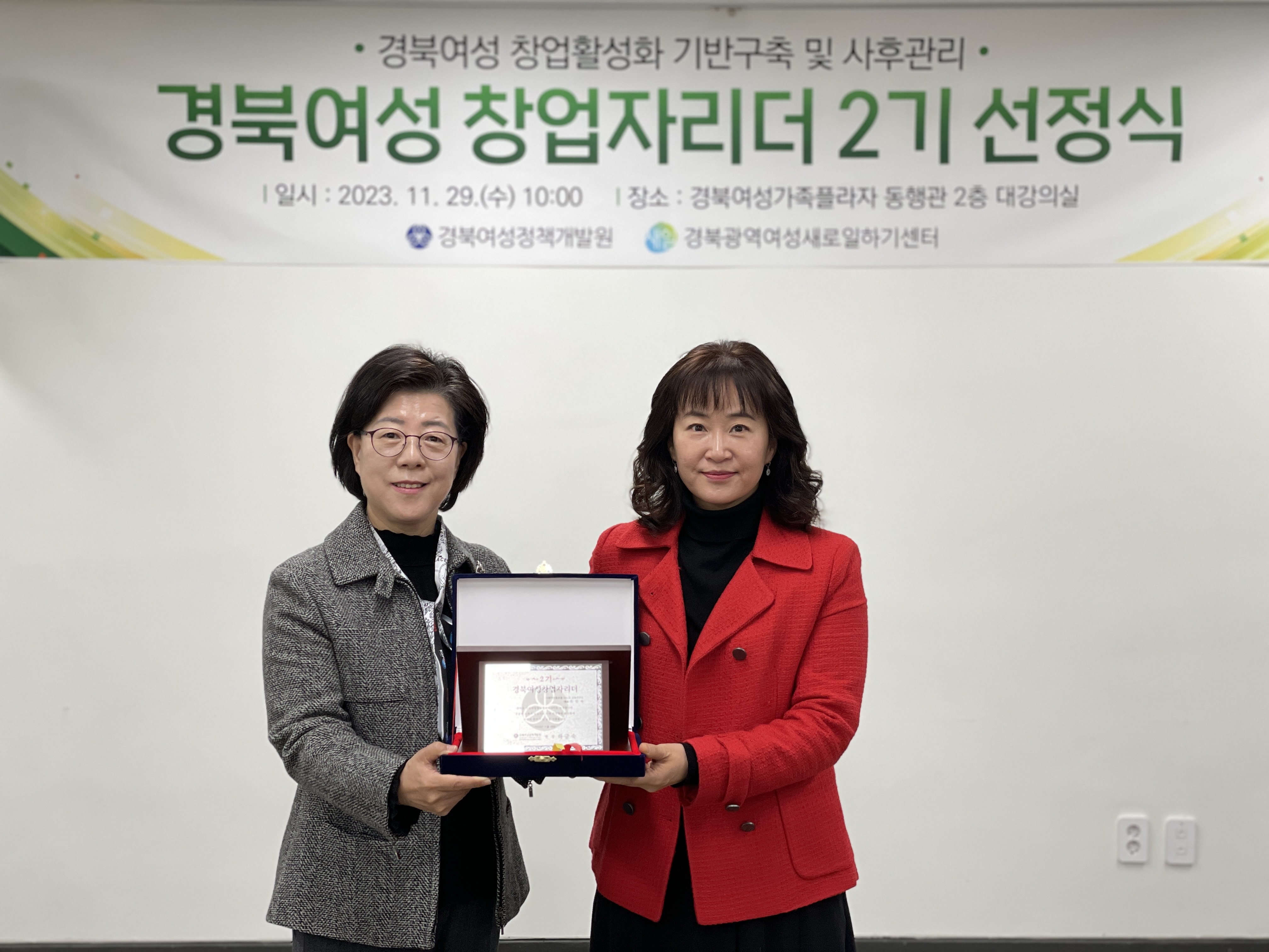 경북여성 창업자 리더 2기 선정식 9.jpg 이미지를 클릭하시면 원본크기를 보실 수 있습니다.
