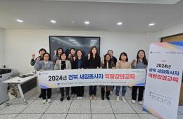 2024년 경북 새일종사자 역량강화교육 관련사진