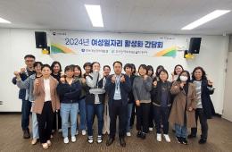 2024년 경북광역새일센터 여성일자리 활성화 간담회(2차 정기회의) 관련사진