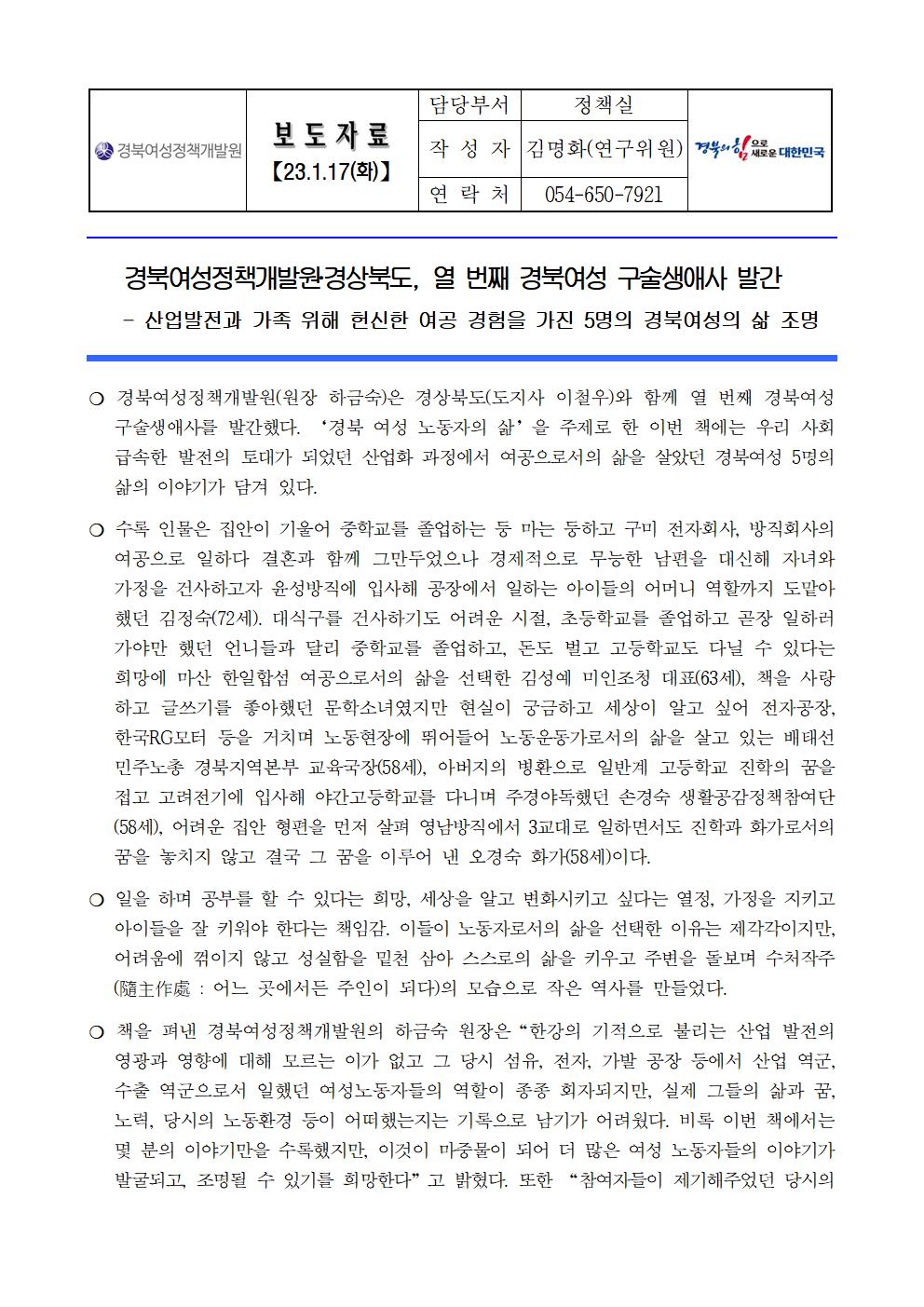 보도자료_2022 경북여성 구술생애사001.jpg 이미지를 클릭하시면 원본크기를 보실 수 있습니다.