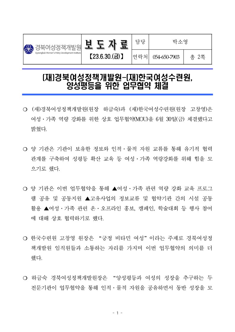 3. 한국여성수련원 업무협약 보도자료_1.jpg 이미지를 클릭하시면 원본크기를 보실 수 있습니다.