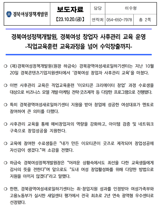 보도자료초안_2023 경북여성 창업자 사후관리 교육_경북여성정책개발원_1.png 이미지를 클릭하시면 원본크기를 보실 수 있습니다.