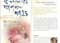 2013 경북 여성인물 재조명 심포지엄 기와전시 리플릿 관련사진