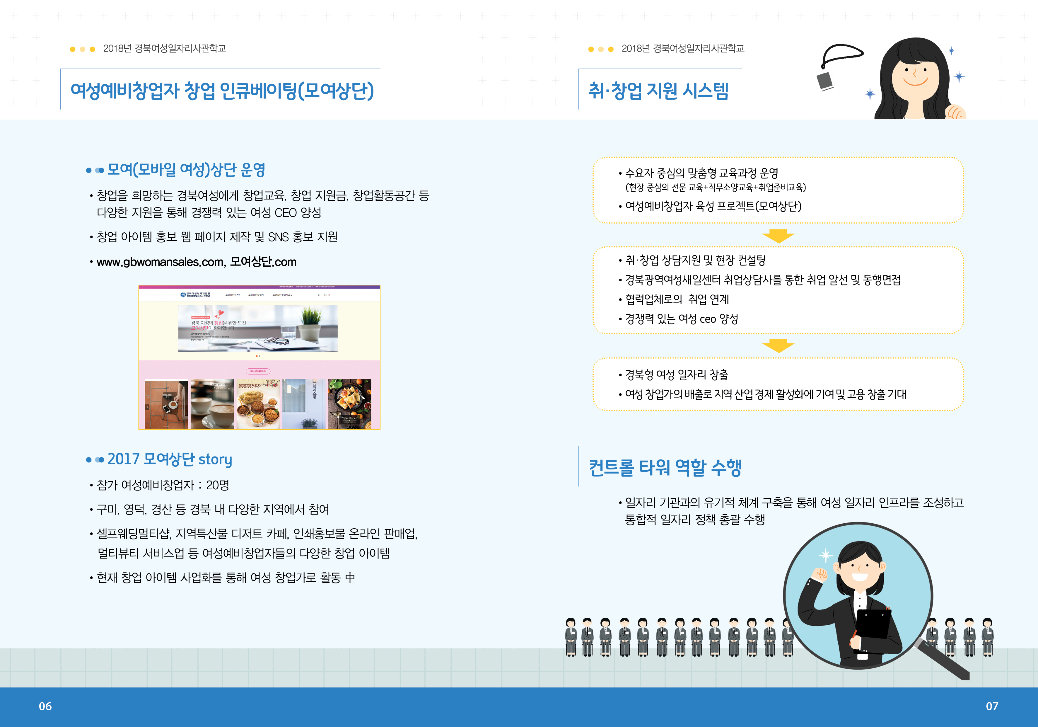 0309_경북여성일자리사관학교 교육프로그램 리플릿 출4.jpg