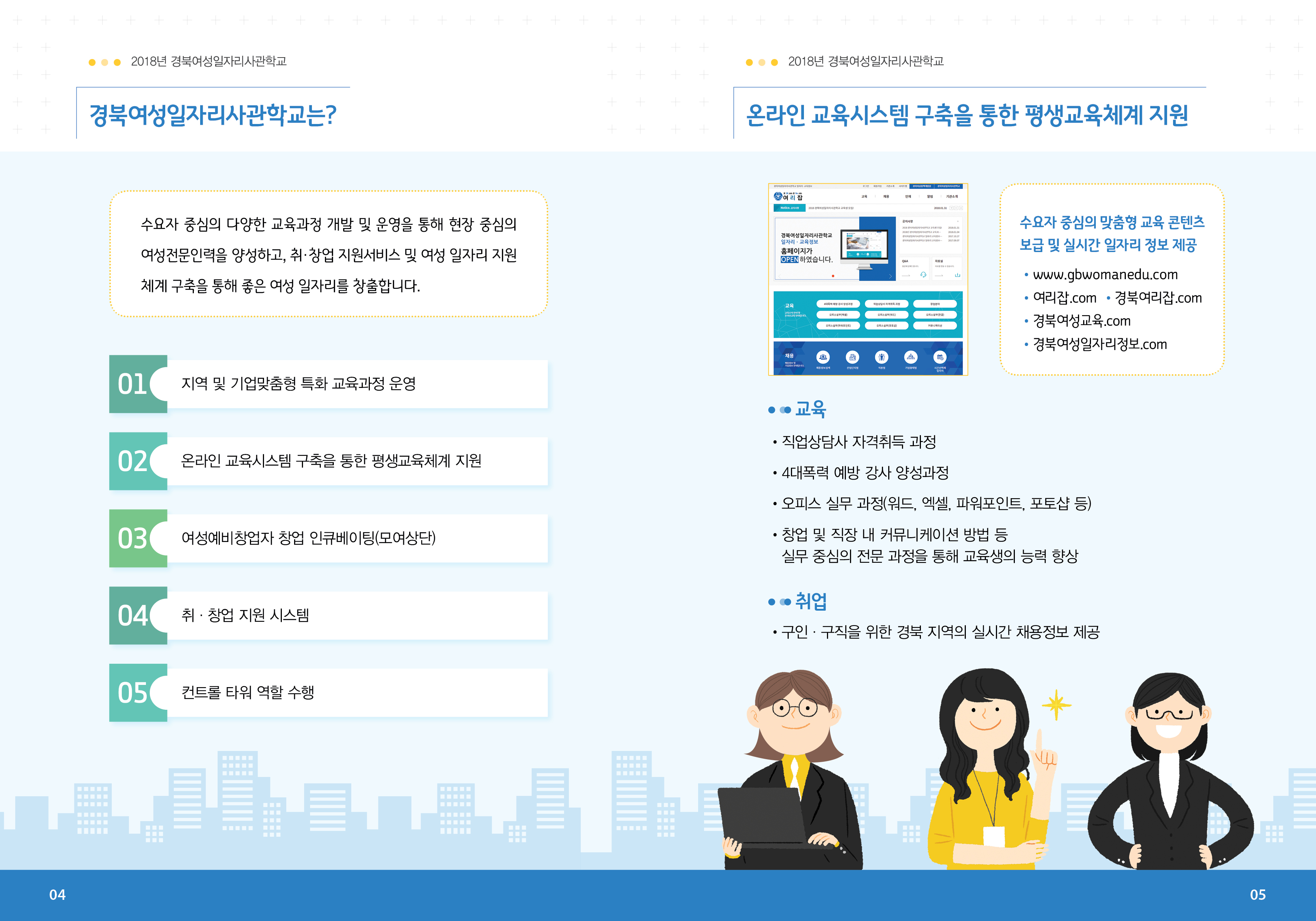 0309_경북여성일자리사관학교 교육프로그램 리플릿 출3.jpg