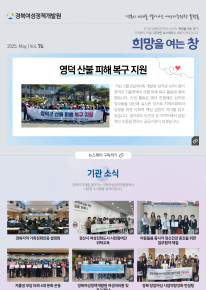 2025년 희망을 여는 창 Vol.74 관련사진