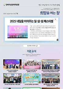 2025년 희망을 여는 창 Vol.76 관련사진