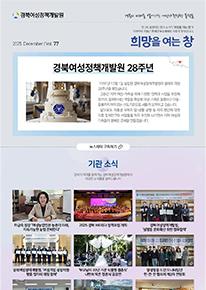 2025년 희망을 여는 창 Vol.77 관련사진