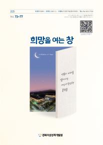 2025년 희망을 여는 창 (Vol.73~77) 관련사진