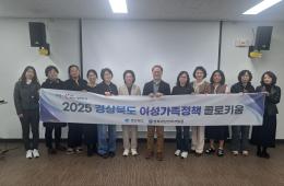 2025 경상북도 여성가족정책 콜로키움 6~7회차 교육실시 관련사진