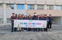 2025년 하반기 클린예천 안전예천 캠페인 실시 관련사진