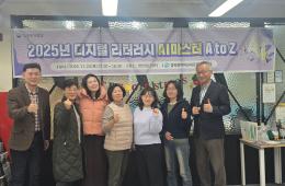 2025년 디지털 리터러시 AI 마스터 A to Z 1회 관련사진