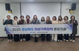 2025 경상북도 여성가족정책 콜로키움 8회차 교육 관련사진