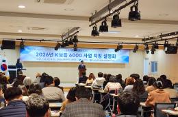 「함께키워요! K보듬6000」2026년 사업 지침 설명회 관련사진
