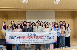 2026년 경북여성 성장브릿지 지원사업 기본교육 1회차 실시 관련사진