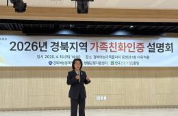 2026년 경북지역 가족친화인증 설명회 관련사진