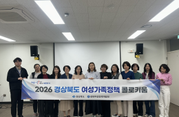 2026 경상북도 여성가족정책 콜로키움 1회차 관련사진