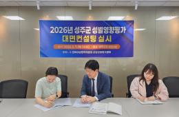2026년 경북 성별영향평가 대면컨설팅(성주군) 관련사진
