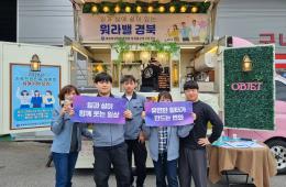 「High, 워라밸 하이!」 직장으로 찾아가는 워라밸 캠페인 관련사진