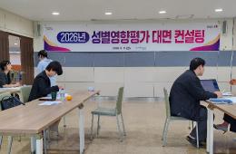 2026년 경북 성별영향평가 대면컨설팅(포항) 관련사진