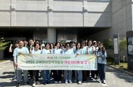2026 경북여성정책개발원 여성마라톤 및 걷기 관련사진