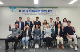 2026년 제1회 경력단절예방 협력망 운영 회의 개최 관련사진