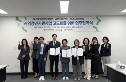 (재)경북여성정책개발원-김천시청년센터-문경시청년센터, 업무협약 체결 관련사진