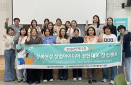 2026년 제18회 경북여성 창업아이디어 경진대회 창업캠프 실시 관련사진