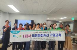 2026년 경력단절예방 지원사업 1회차 직장문화개선 기업교육 관련사진
