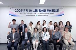 2026년 제1회 새일활성화 운영위원회 개최 관련사진