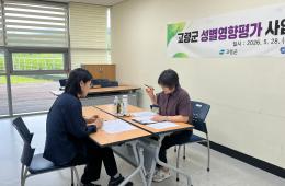 2026년 경북 성별영향평가 대면컨설팅(고령군) 관련사진