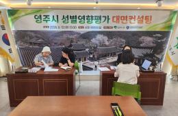 2026년 성별영향평가 대면컨설팅(영주) 관련사진