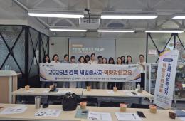 2026년 경북 새일종사자 역량강화 교육」실시 (9회) 관련사진