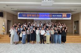 2026년 경북WE리더아카데미 2기 기본과정 2회차 칠곡 관련사진