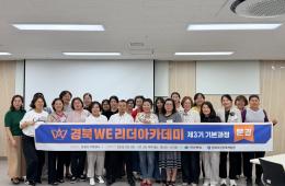 2026년 경북WE리더아카데미 2기 기본과정 2회차 문경 관련사진