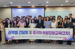 2026년 K보듬 6000 권역별 간담회 및 종사자 역량강화교육(2차) 실시 관련사진