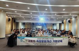 2026년 경력단절예방 지원사업 2회차 직장문화개선 기업교육 관련사진