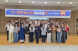 2026년 경북WE리더아카데미 3기 기본과정 3회차 칠곡 관련사진