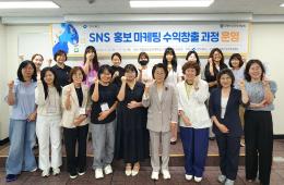 SNS 홍보 마케팅 수익창출 과정 개강식 및 1회차 교육 관련사진