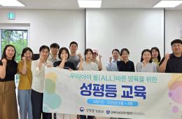 우리아이 올(ALL)바른 양육을 위한 성평등 교육 4회차 관련사진
