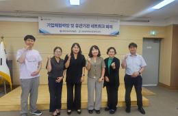 2026년 기업체 협력망 및 유관기관 네트워크 회의 실시(10회차) 관련사진