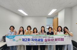 2026년 경력단절예방 제2회 지역새일 실무자 협의회 관련사진