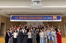 2026년 경북WE리더아카데미 3기 기본과정 5회차 칠곡 관련사진
