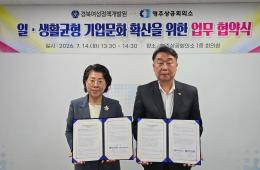 (재)경북여성정책개발원-영주상공회의소 업무협약 체결 관련사진