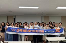 2026년 경북WE리더아카데미 3기 기본과정 6회차 문경 관련사진